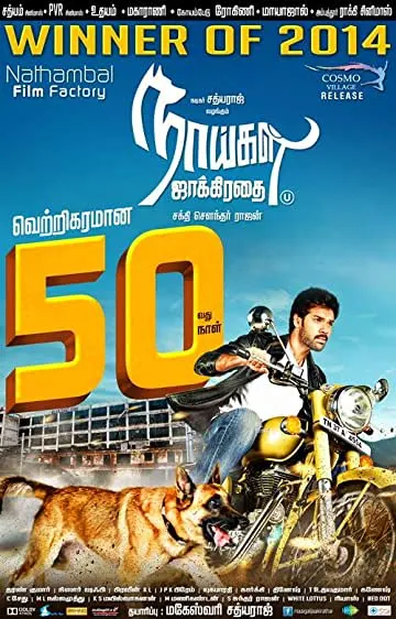 Movie Poster: Naaigal Jaakirathai
