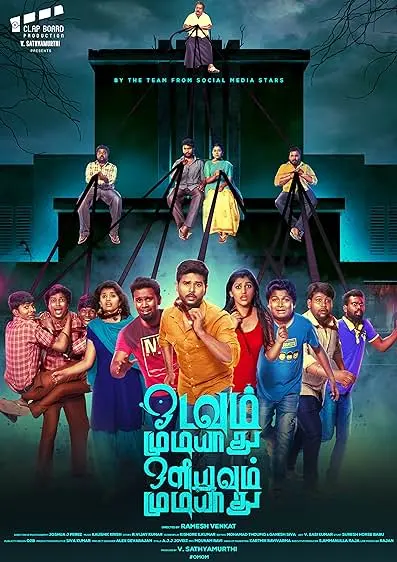 Movie Poster: Odavum Mudiyadhu Oliyavum Mudiyadhu