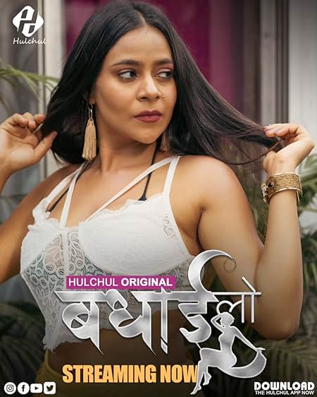 Badhai Lo