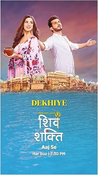 TV series poster: Pyaar Ka Pehla Adhyaya Shiv Shakti
