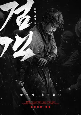 The Swordsman - Movie free on Castle