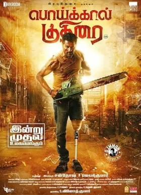 Poikkal Kuthirai - Movie free on Castle