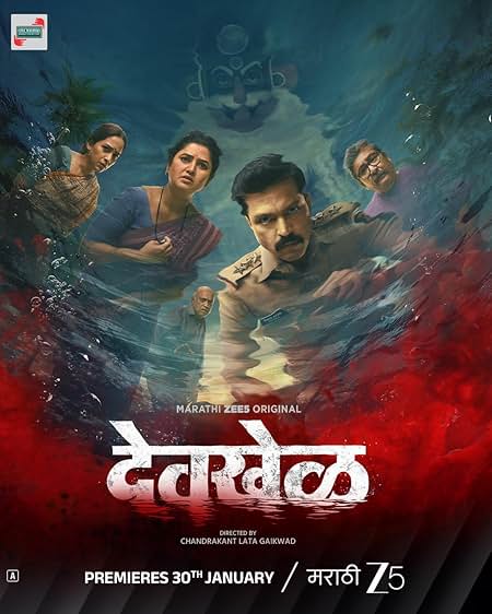 Episode 1 — Devkhel Season 1