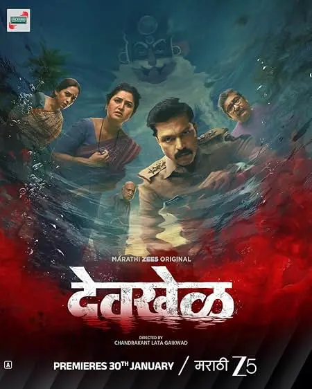 TV series poster: Devkhel