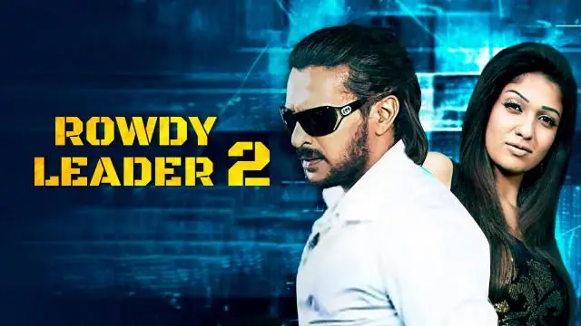 Movie Poster: Rowdy Leader 2