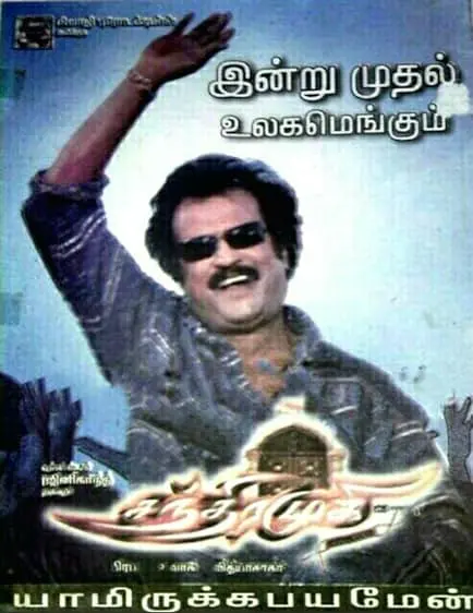 Chandramukhi