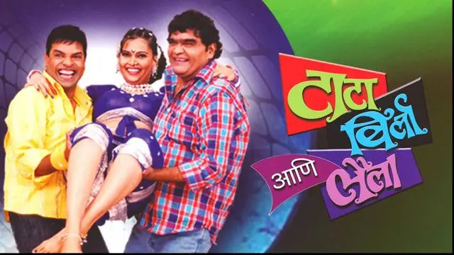 Movie Poster: Tata Birla Ani Laila