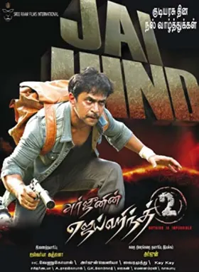 Jaihind 2 - Movie free on Castle