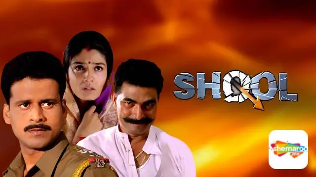 Movie Poster: Shool