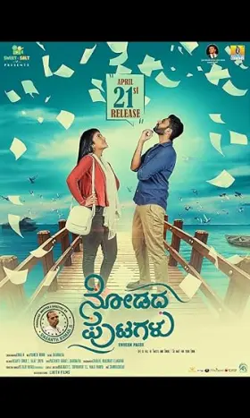 Nodadha Putagalu - Movie free on Castle