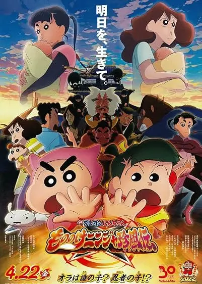 Movie Poster: Crayon Shin-chan: Mononoke Ninja Chinpuden