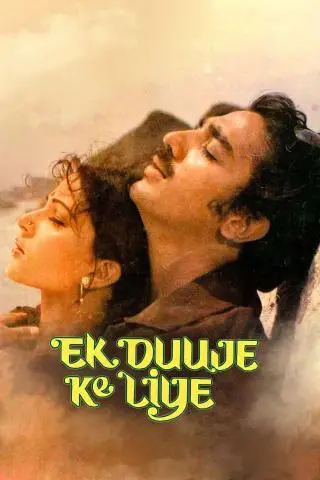 Ek Duuje Ke Liye