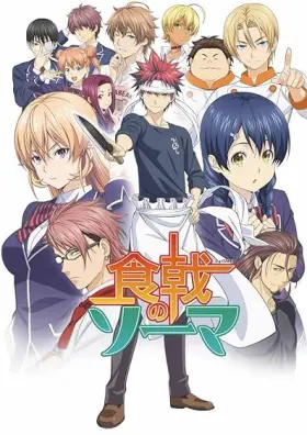 Food Wars! Shokugeki no Soma - Web Serie complete free on Castle