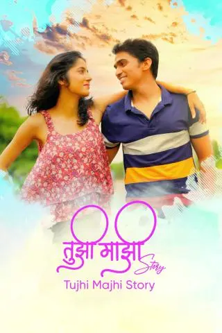 Tujhi Majhi Story