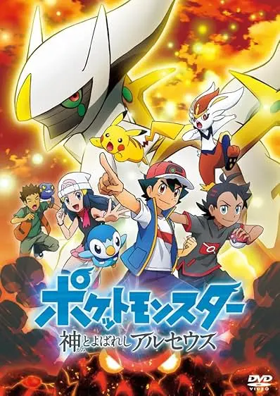 Movie Poster: Pokémon: The Arceus Chronicles