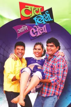 Tata Birla Ani Laila