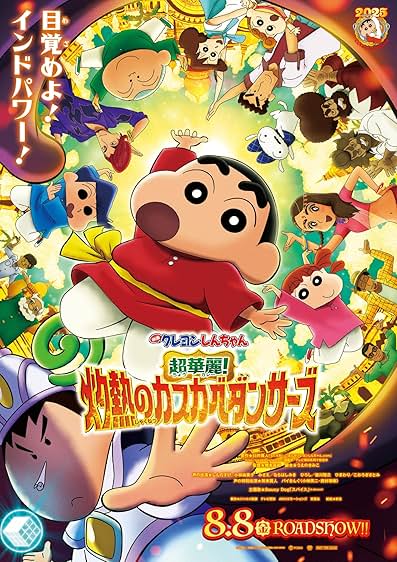Crayon Shin-chan the Movie: Super Hot! The Spicy Kasukabe Dancers