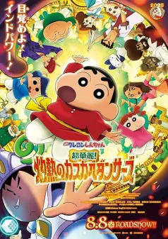Crayon Shin-chan the Movie: Super Hot! The Spicy Kasukabe Dancers