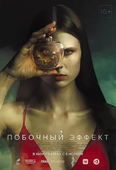 Movie Poster: Side Effect