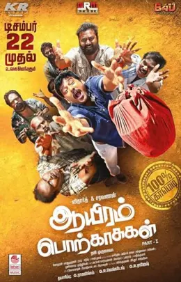 Aayiram Porkasugal