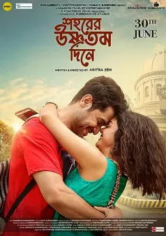 Shohorer Ushnotomo Din E