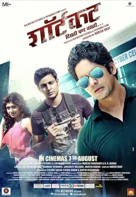Shortcut: Disto Pan Nasto - Movie free on Castle