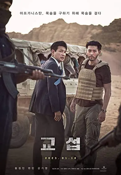 Movie Poster: The Point Men