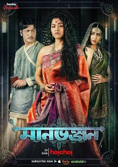 Manbhanjan