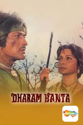 Dharam Kanta - Movie free on Castle