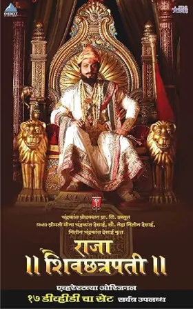 Raja Shivchhatrapati - Web Serie complete free on Castle