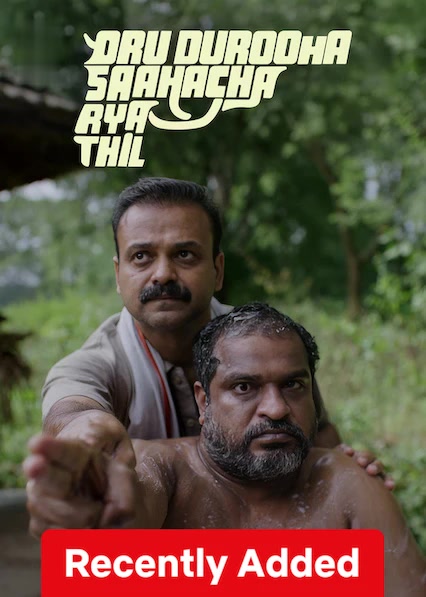 Oru Durooha Saahacharyathil​