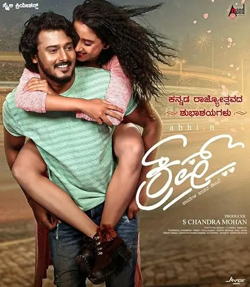 Movie Poster: Crush