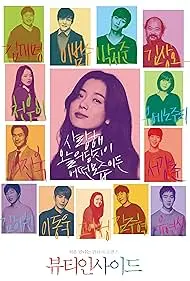 Movie Poster: The Beauty Inside