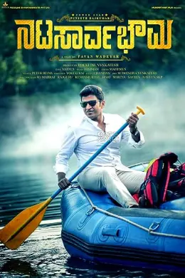 Natasaarvabhowma