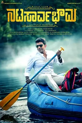 Natasaarvabhowma - Movie free on Castle
