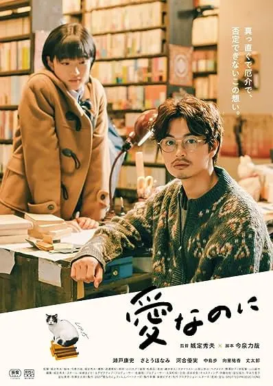 Movie Poster: Love Nonetheless