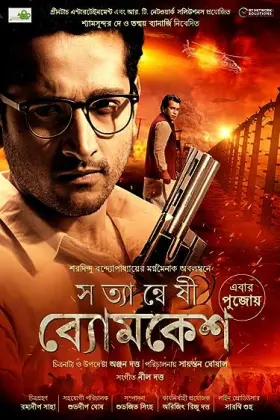 Satyanweshi Byomkesh - Movie free on Castle