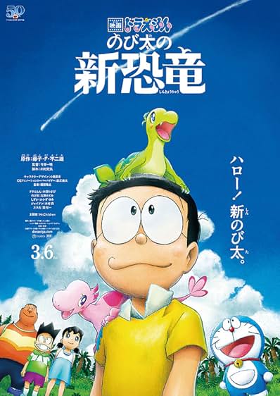 Doraemon the Movie: Nobita's New Dinosaur
