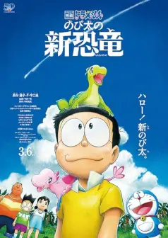 Doraemon the Movie: Nobita's New Dinosaur