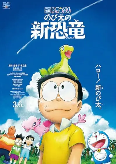 Movie Poster: Doraemon the Movie: Nobita's New Dinosaur