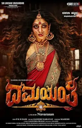 Damayanthi - Movie free on Castle