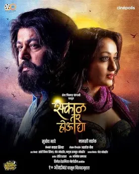 Sakaal Tar Hou Dya - Movie free on Castle