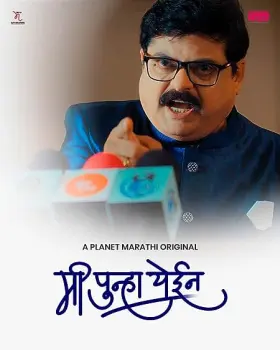 Mi Punha Yein - Web Serie complete free on Castle
