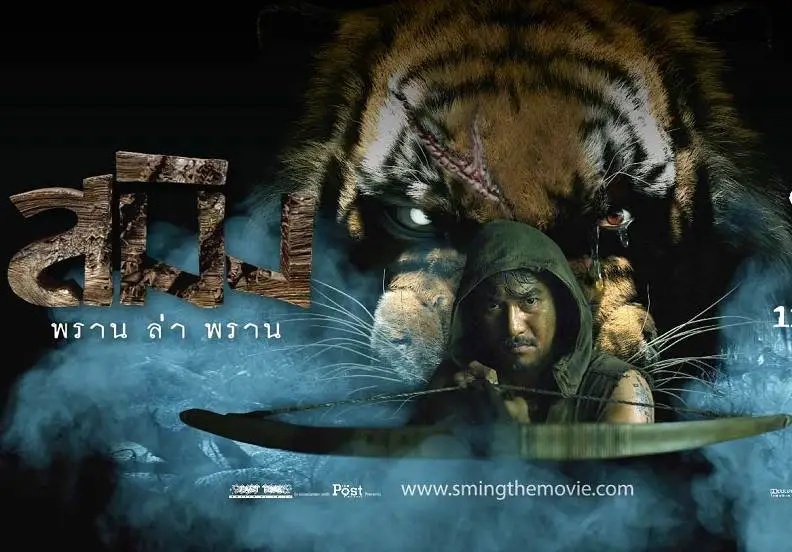 Movie Poster: Sming