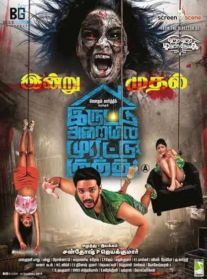 Movie Poster: Iruttu Araiyil Murattu Kuthu