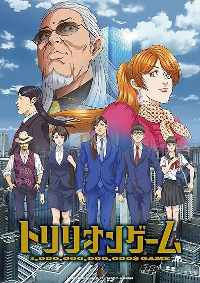 Movie Poster: Trillion Game
