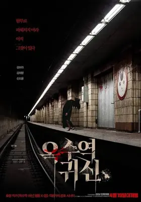 The Ghost Station - Movie free on Castle