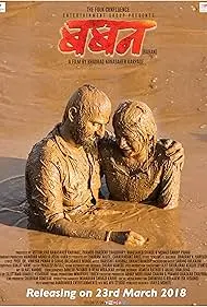 Movie Poster: Baban