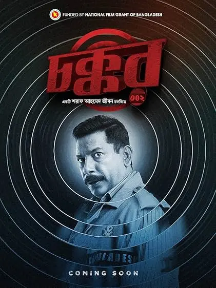Movie Poster: Chokkor 302