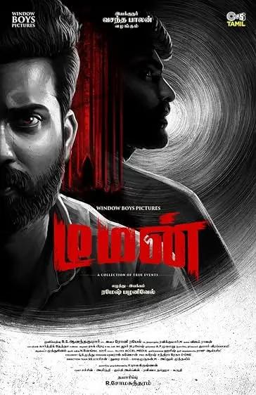 Movie Poster: Demon